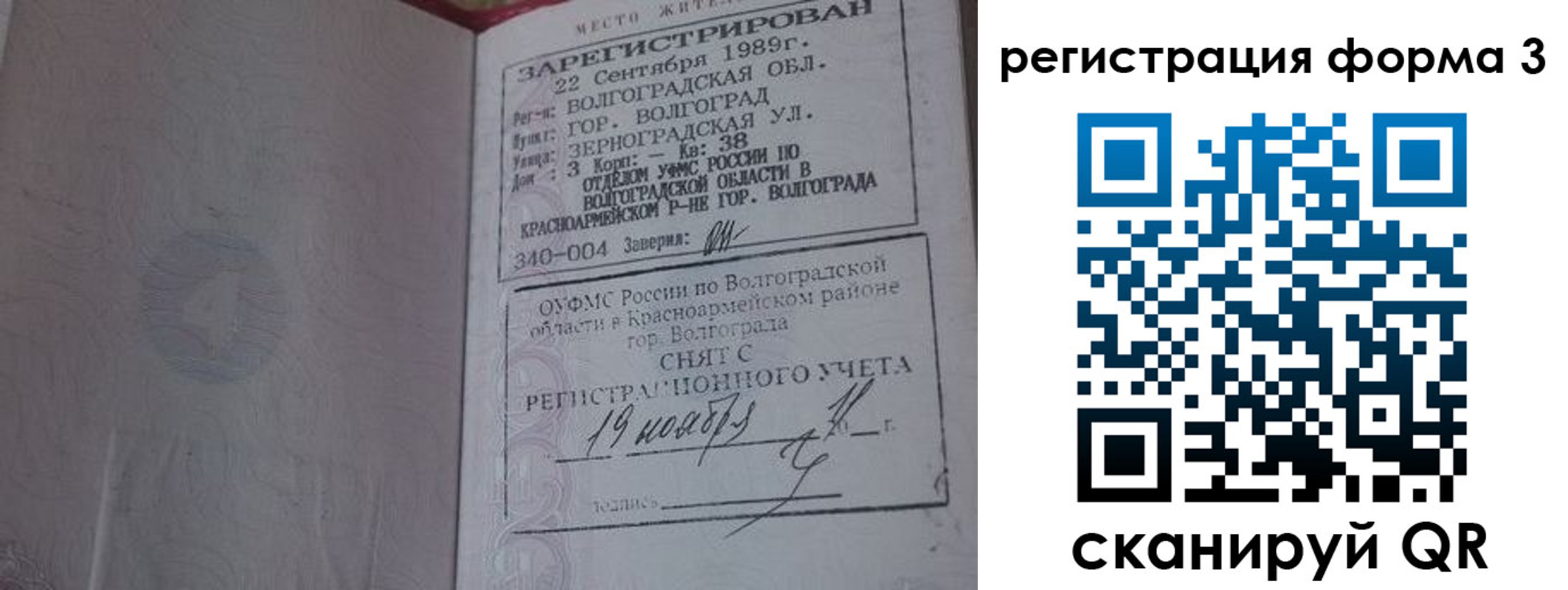 прописка штамп в Котельниково