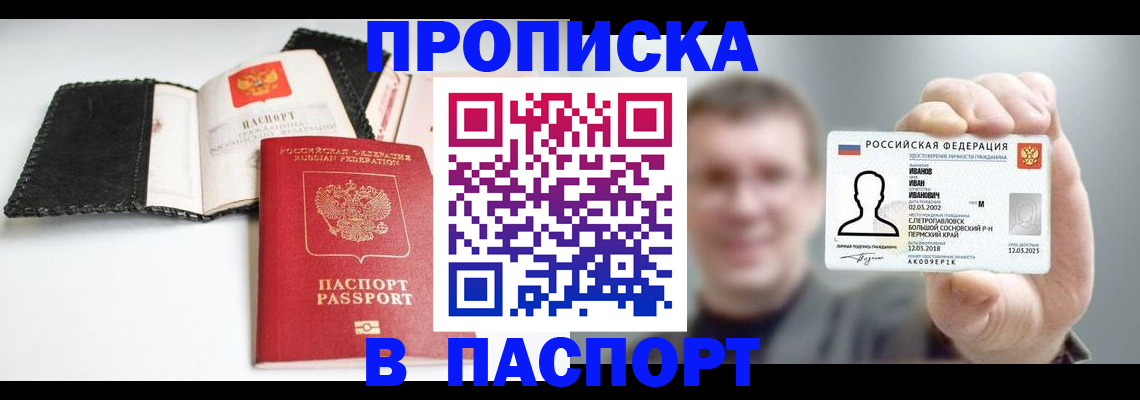 прописка для военкомата в Котельниково
