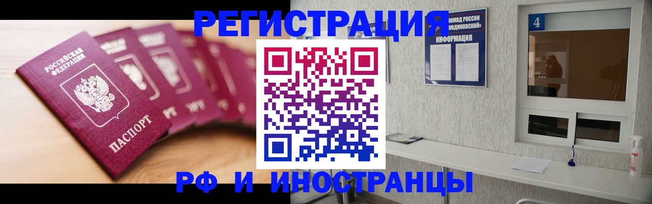 временная регистрация недорого в Котельниково